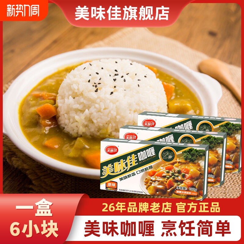 美味佳咖喱块家用官方旗舰店儿童宝宝咖喱无添加泰式泰国日式日本