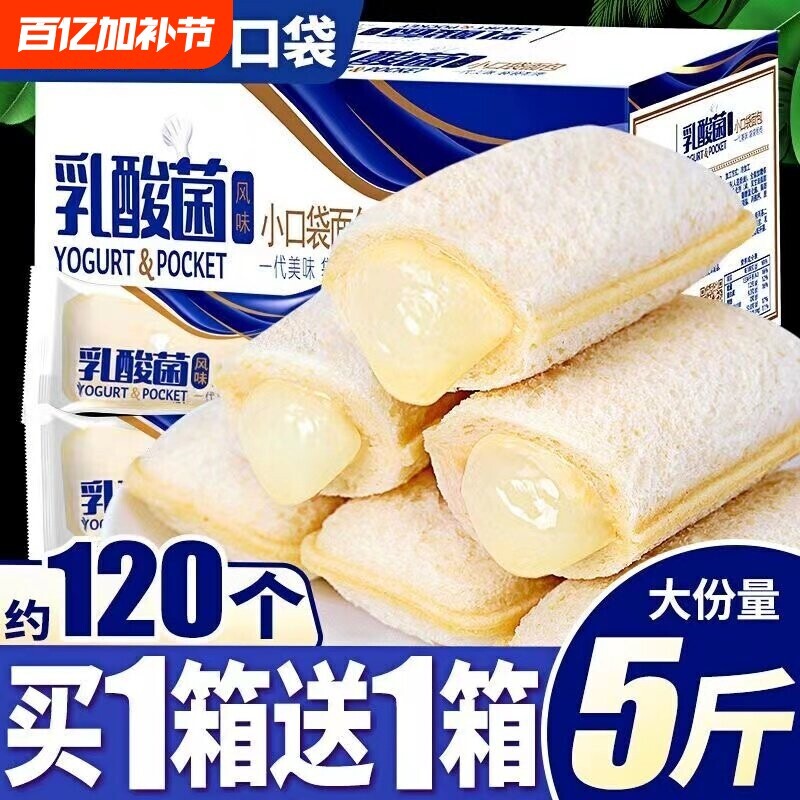 乳酸菌面包小口袋夹心蛋糕点夜宵休闲解馋小吃整箱零食代餐抗饿