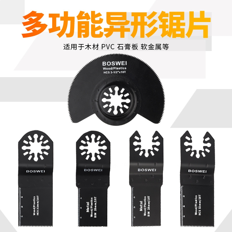 便捷开口型万用宝摆动铲多功能修整机锯片软木工金属厨卫打磨配件