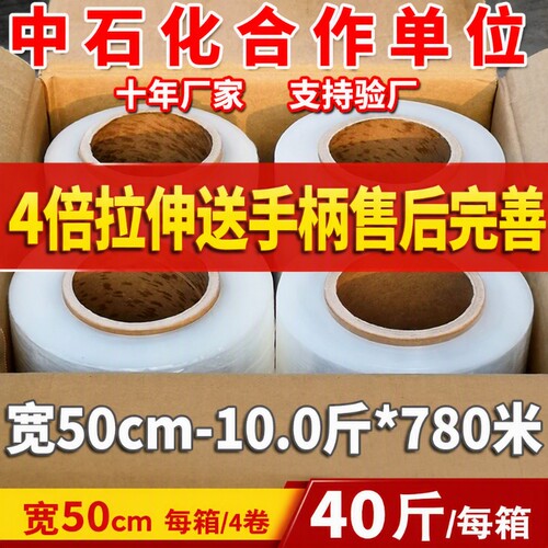 50CM拉伸缠绕膜|超6000次加购