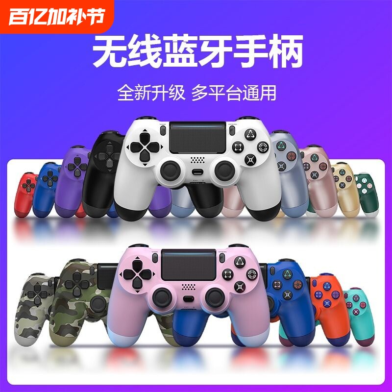 适用于p4手柄无线蓝牙电脑游戏手机pc震动xbox安卓游戏主机steam体感平板按键对称有线连接六轴陀螺仪