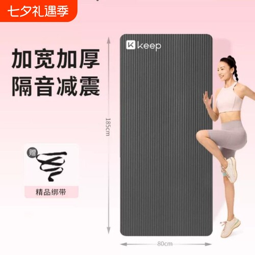 Keep瑜伽垫女生专用 加厚加宽隔音减震舞蹈男士健身垫子地垫家用