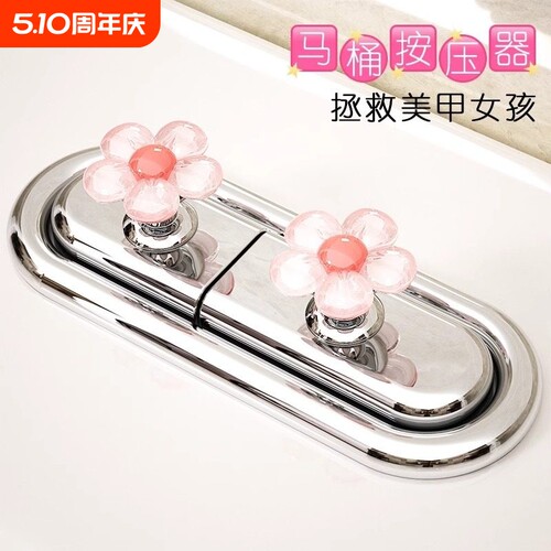 可爱花朵马桶按钮美甲专用卫生间水箱开关按键通用按压器提盖厕所