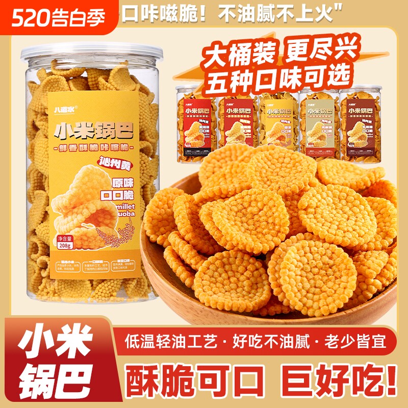 山西沁州黄小米锅巴桶罐装花椒零食休闲小吃食品辣特产原味健康