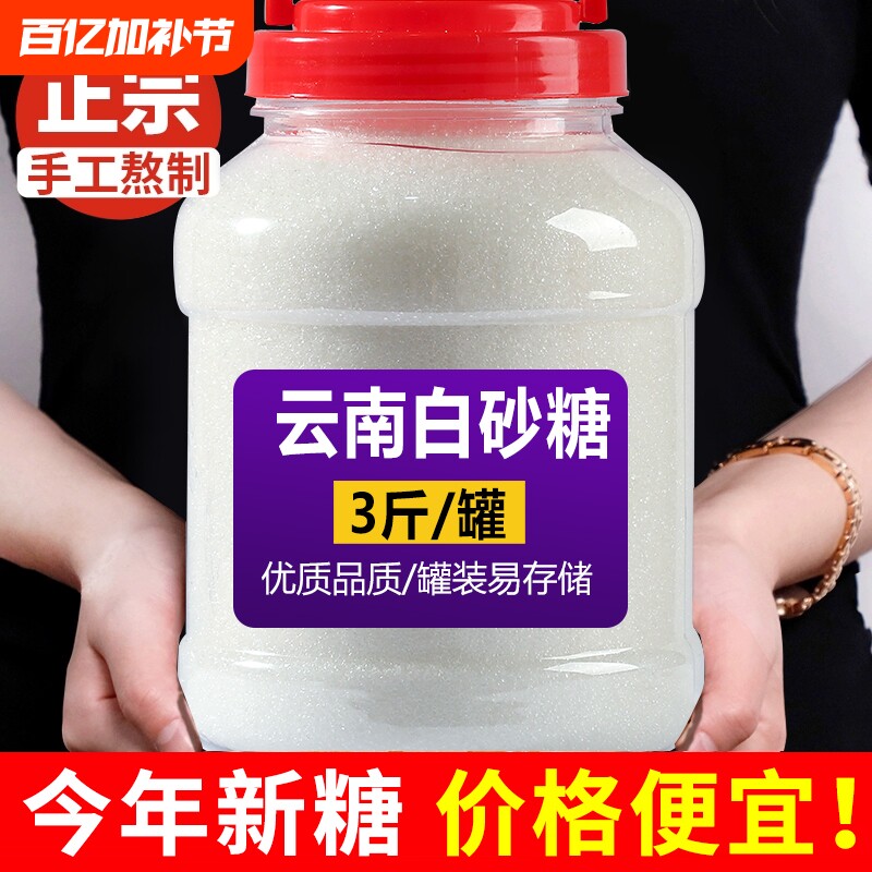 云南特产一就甘蔗白砂糖细砂糖厨房调味奶茶烘焙专用家用商用批发