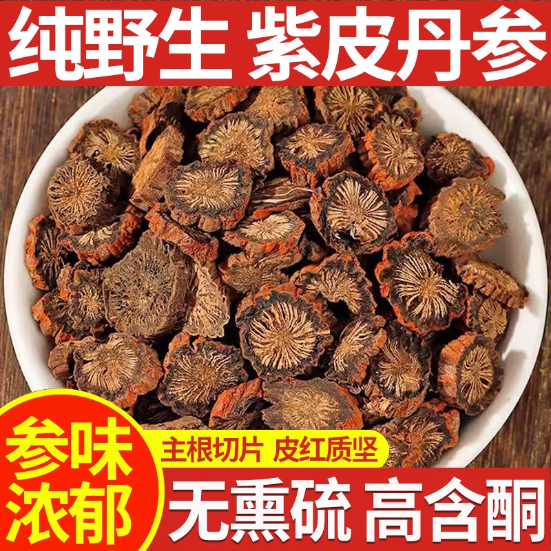 丹参中草药材正品官方旗舰店紫丹参粉正宗野生丹参切片泡水养生茶