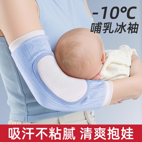 抱娃手臂垫婴儿手臂凉席枕抱孩子胳膊套夏天冰袖抱娃神器喂奶袖套