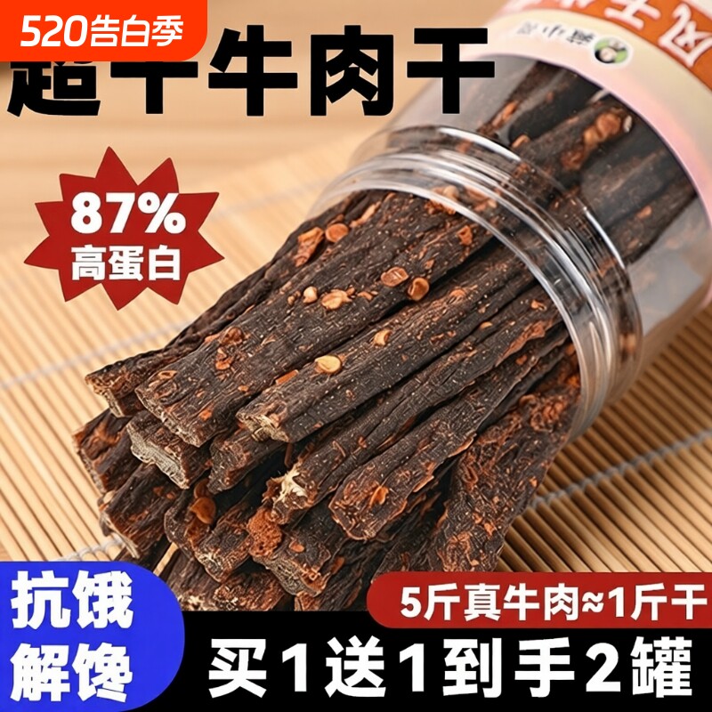 风干牛肉干四川西特产罐装手撕解馋小零食麻辣健康香辣小哥告白