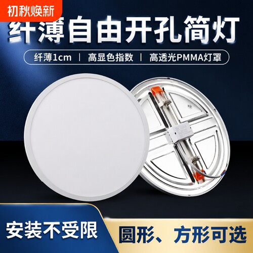 自由开孔筒灯超薄面板灯可调6w9w15w21w3寸4寸6寸圆形嵌入式孔灯