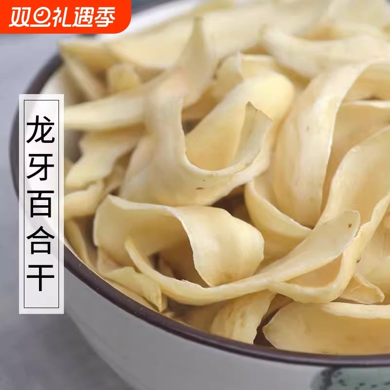 新货精选龙牙百合干500g干货无硫