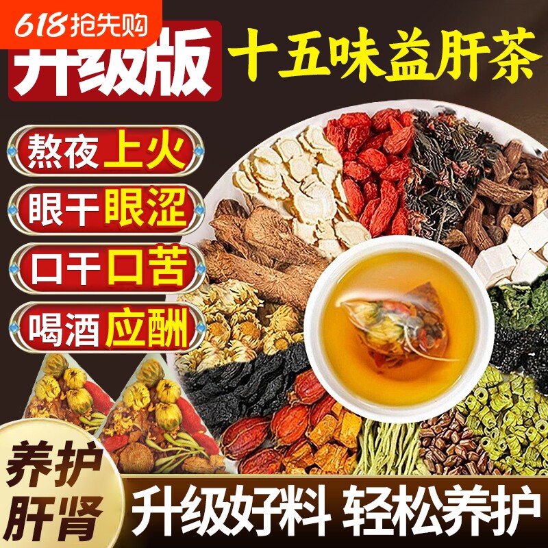 菊花枸杞决明子茶养肝护肝养生茶蒲公英牛蒡正品男士熬夜金银花茶