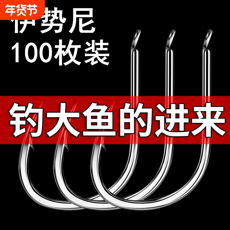 伊势尼散钩100枚高碳精钢鲤鱼草鱼青鱼鲢鳙有刺散装鱼钩大物钓具