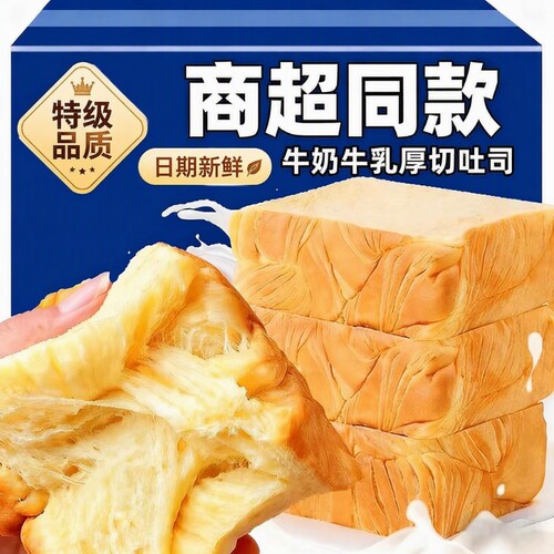手工现做厚切吐司|超3000次加购