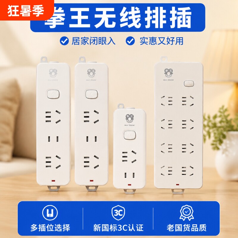 拳王纯白无线插座3/4/6/8位总控开关多孔插排自接线不带线接线板