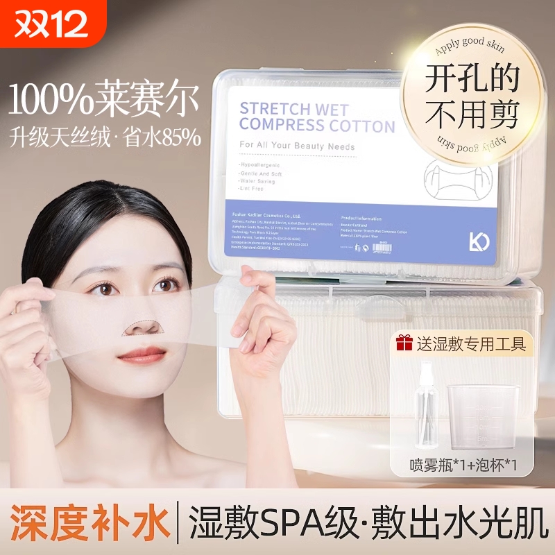 湿敷棉可拉伸湿敷专用超薄敷脸面膜纸化妆棉脸部卸妆棉棉片双面