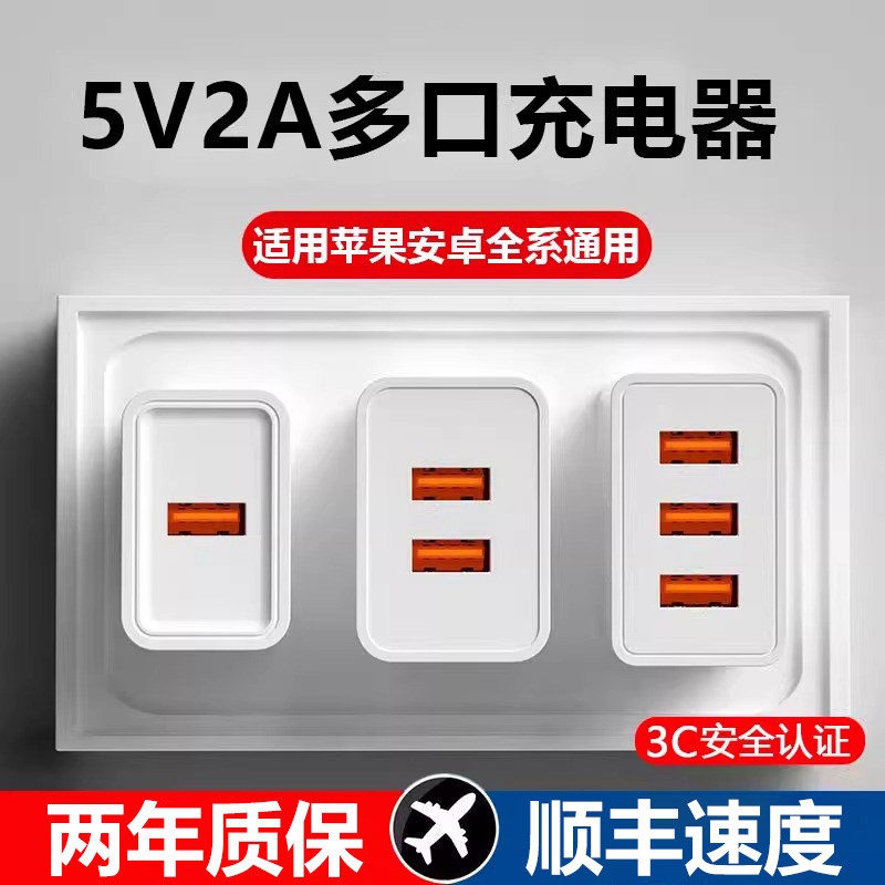 多口充电器适用苹果安卓全系通用