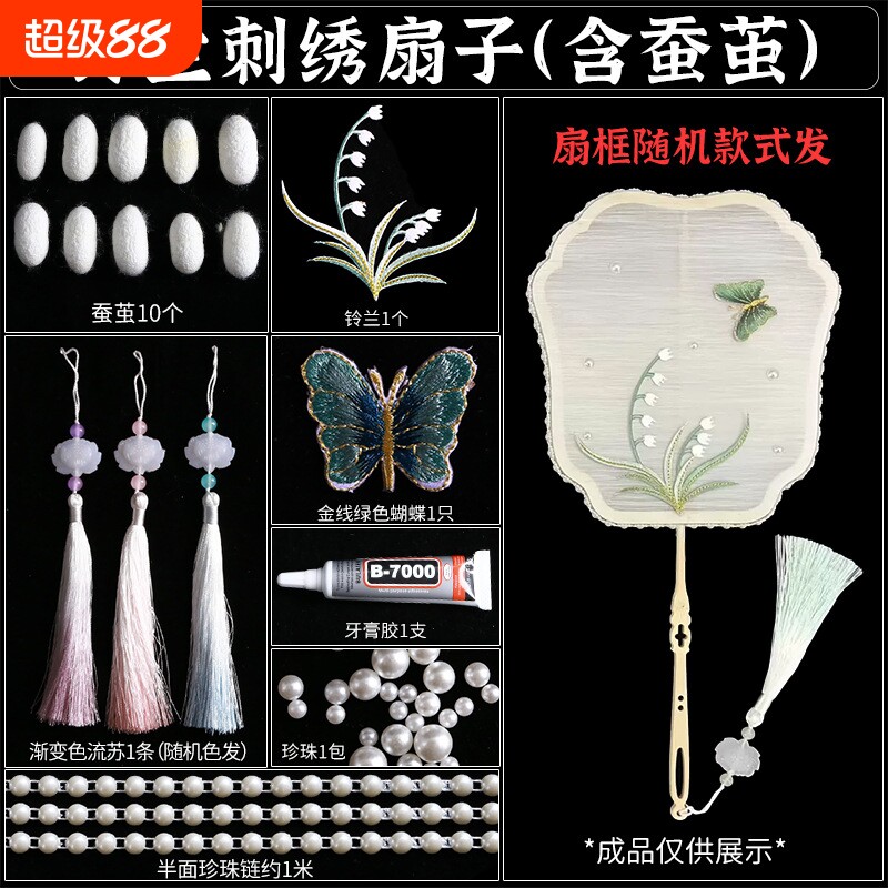 手工儿童扇子diy材料包非遗骨架蚕丝自制团扇框架蝴蝶蚕茧刺绣