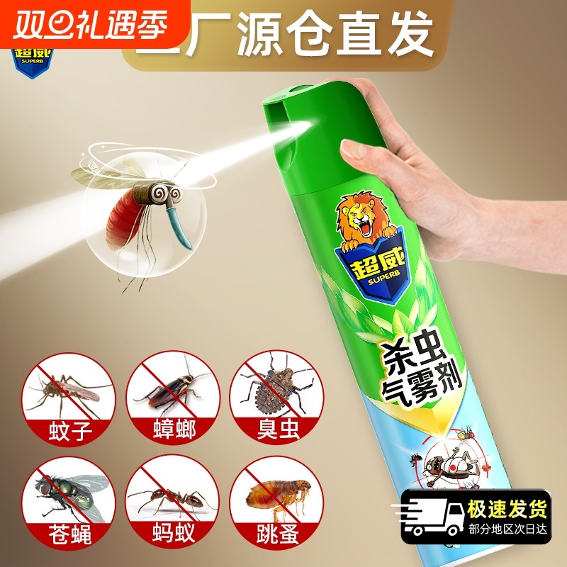 超威杀虫剂气雾剂家用室内灭蚊子蟑螂药苍蝇非无毒驱虫喷雾剂神器