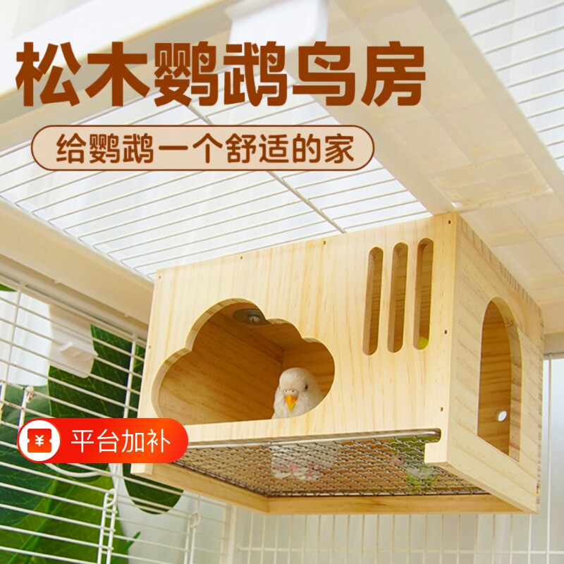 鹦鹉睡窝云朵鸟窝实木屋虎皮玄凤夏季鸟屋木屋可抽拉网房子平顶