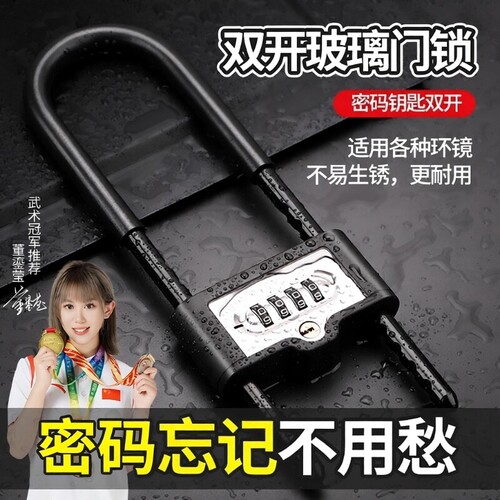 密码锁挂锁玻璃门锁U形锁防盗防撬U型锁商铺插锁办公室双开新款锁