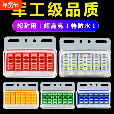 货车边灯12V24V防水照地轮胎灯led示宽灯辅助倒车灯挂车高亮腰灯