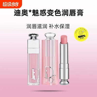 迪奥变色润唇膏001 004滋润口红 浮雕丰唇蜜釉012  038 009 唇釉
