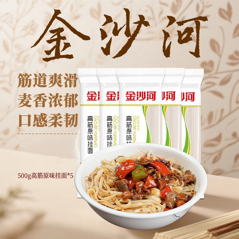 金沙河高筋玉带挂面宽面细面炒面拌面原味龙须营养早餐速食面条