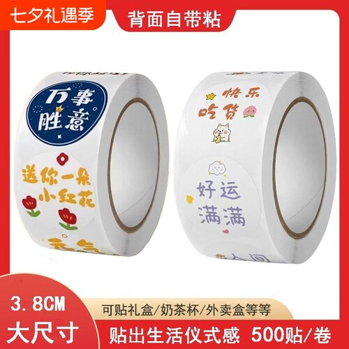 3.8CM网红标签贴纸奶茶杯封口贴可爱创意儿童奖励手帐贴烘焙卡通