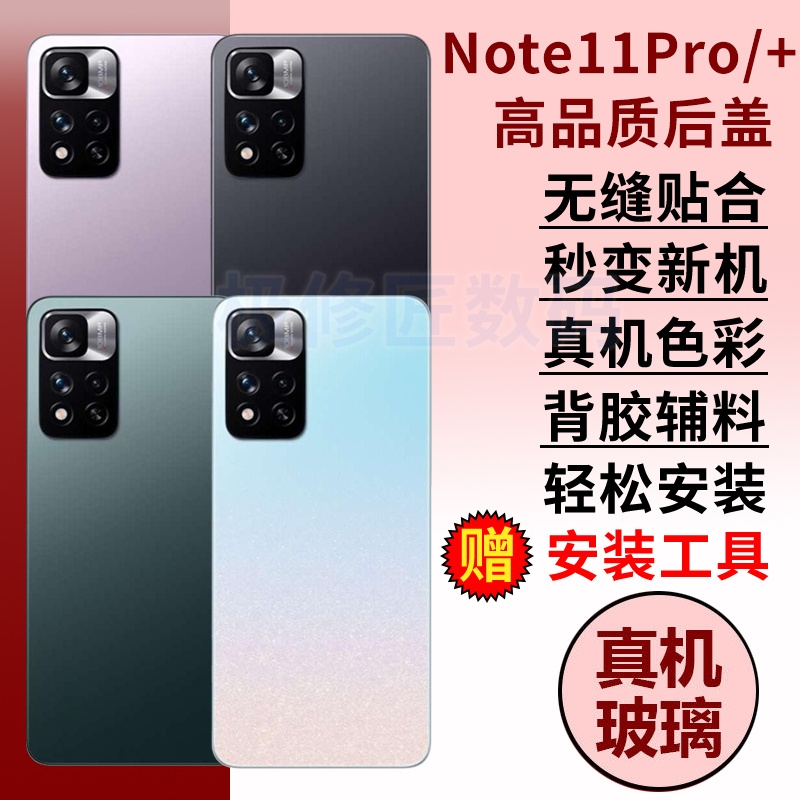 适用于红米Note11pro玻璃后盖Redmi NOTE11PRO+电池盖替换后壳手机后屏背盖外壳