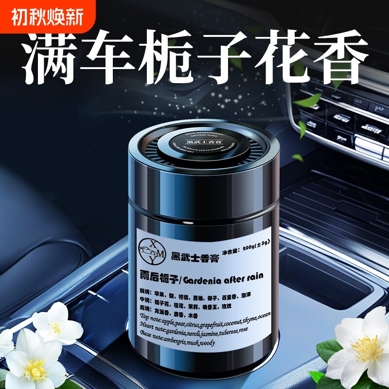 【2025新款】栀子花车载香薰高档