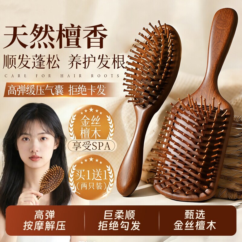 金丝檀木气垫按摩梳防打结气囊梳女士长发头皮经络疏通家用木梳子