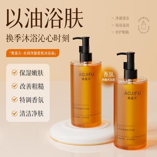 香氛沐浴油持久留香干皮沐浴露秋冬72身体成人保湿 滋润养肤护肤
