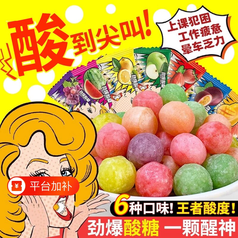 糖果网红爆酸糖巨酸提神小零食水果糖上课超大晕车柠檬多种爆浆
