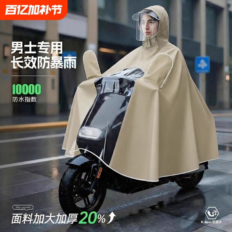电动雨衣电瓶车雨披加大加厚男款全身防暴雨2026年新款成人双人