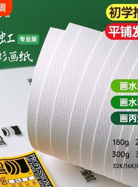 宝虹水彩纸300g8K4开水彩纸木浆A1a3专业水彩画纸美术生专用4k细粗纹水彩纸油画棒彩绘纸初学者木浆厚水彩纸