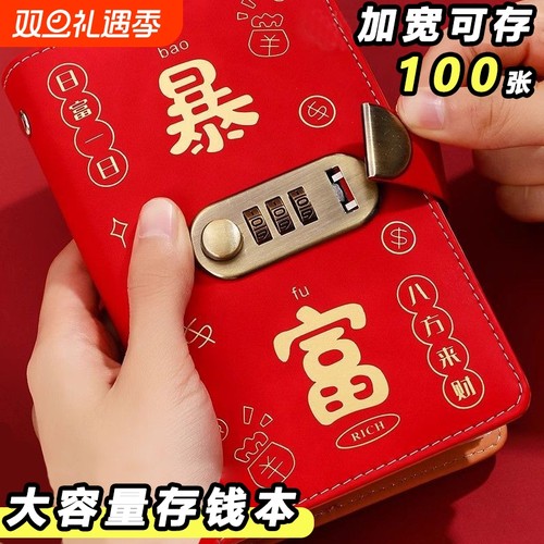 2025新款暴富存钱夹钱册存钱