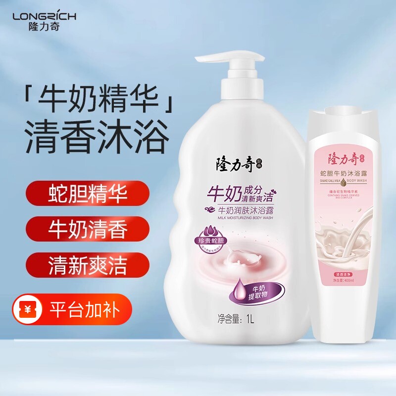 隆力奇牛奶沐浴露持久留香通用沐浴乳官方正品润肤清洁清香植萃