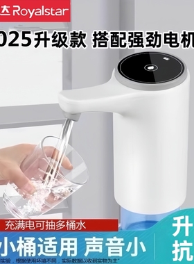 荣事达桶装水电动抽水器自动出水器饮水机水泵双泵饮用一体机水管