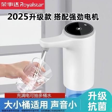 荣事达桶装水电动抽水器矿泉水自动出水器饮水机水泵双泵一体机