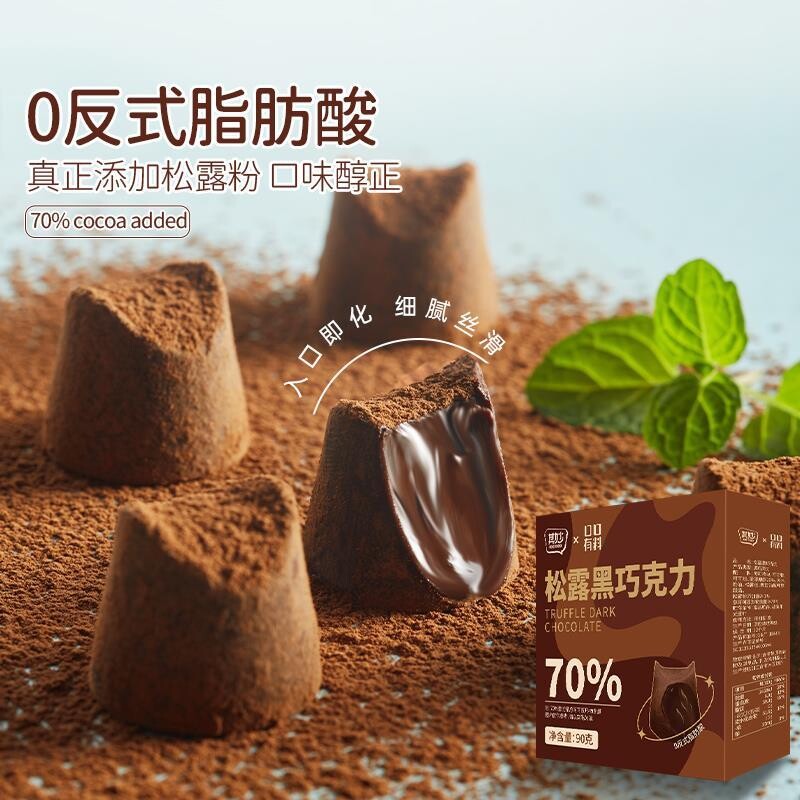 松露巧克力礼盒装送女友纯可可脂黑巧克力喜糖果好吃的网红小零食