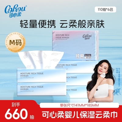 可心柔婴儿乳霜纸云柔巾