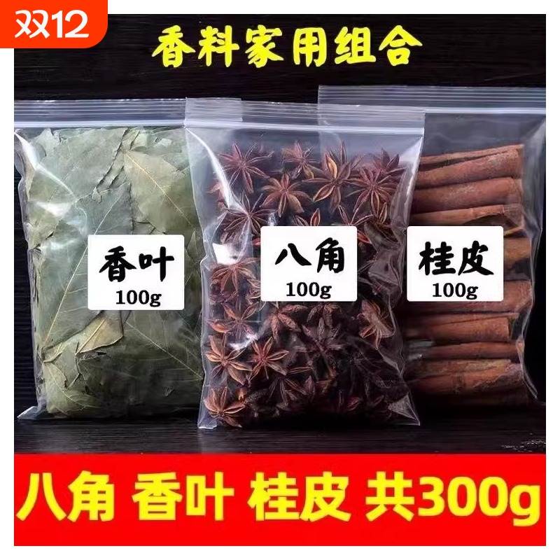 炖肉香料八角桂皮|超1.2万次加购