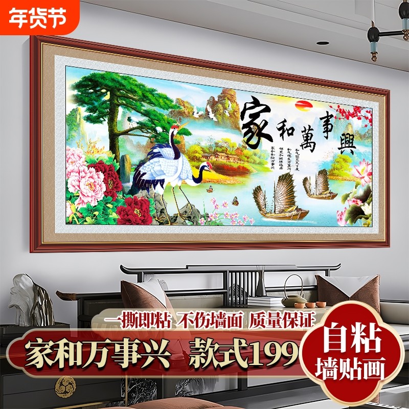 客厅沙发背景墙装饰画自粘墙贴纸山水画家和万事兴5d立体墙贴壁画