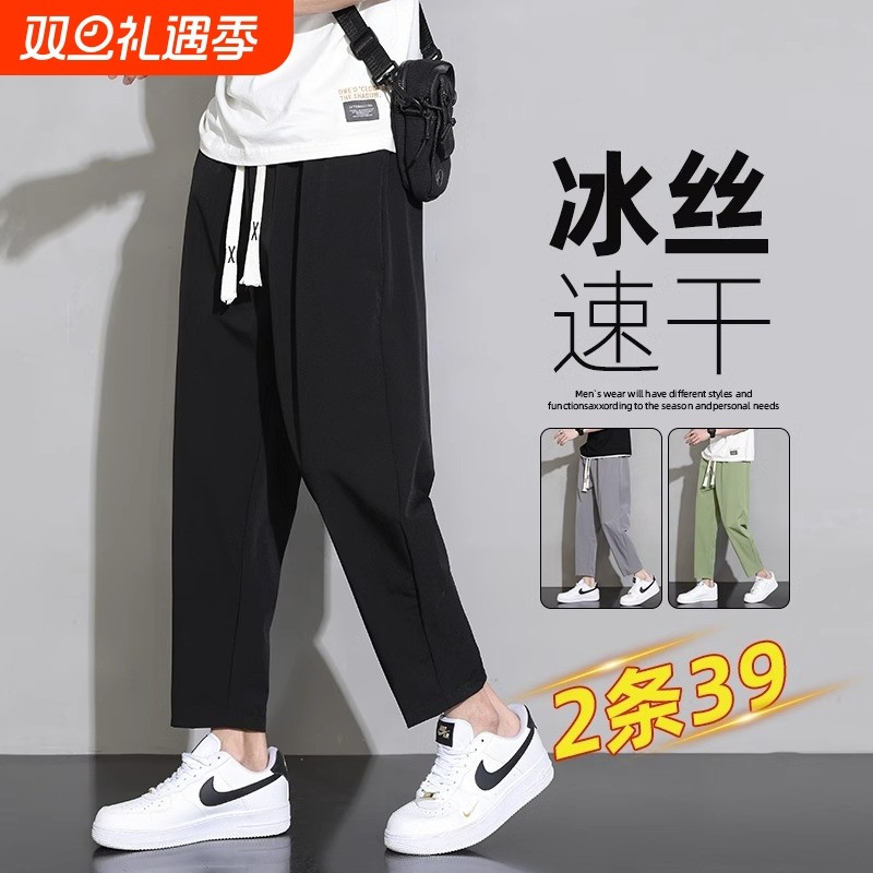 2件】冰丝长裤子男士夏季速干薄款宽松直筒男生运动休闲九分男裤