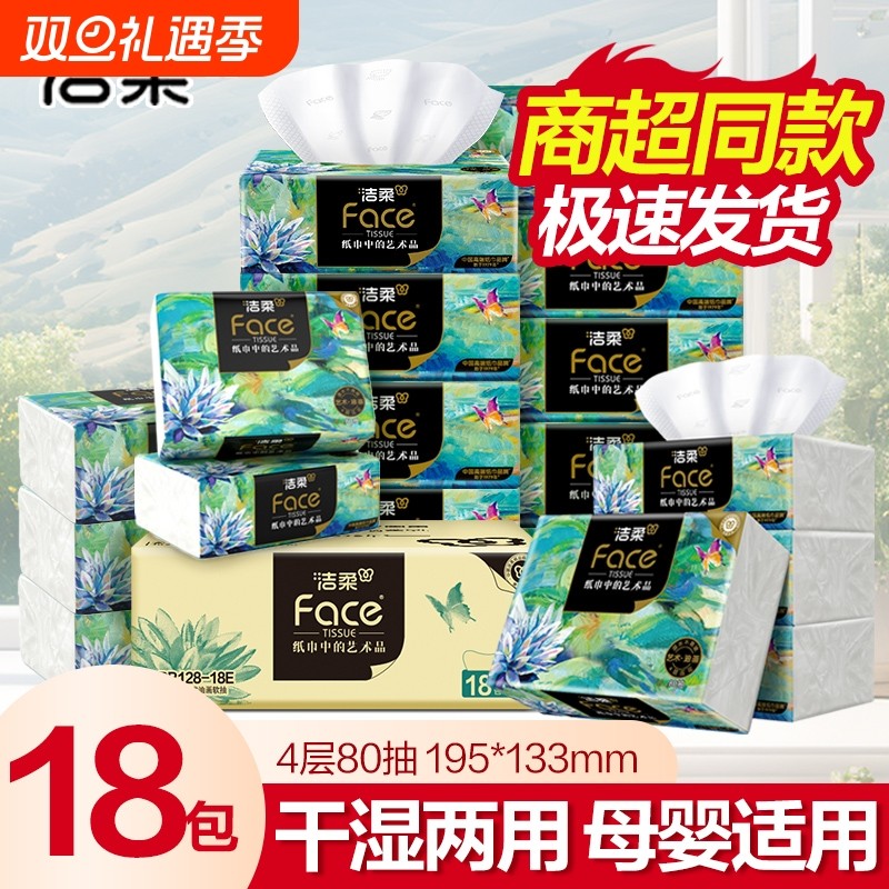 洁柔纸巾油画抽纸面巾纸擦手纸加厚艺术整箱实惠装餐巾纸家用原生