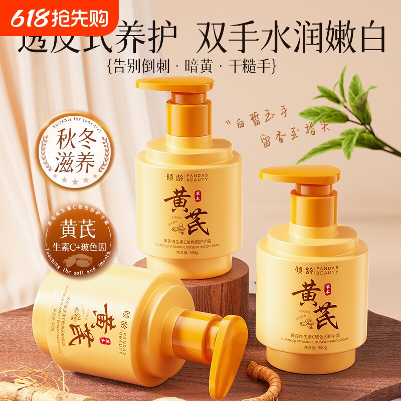 黄芪维生素C玻色因护手霜滋润保湿补水防干裂手纹粗糙干燥不油腻