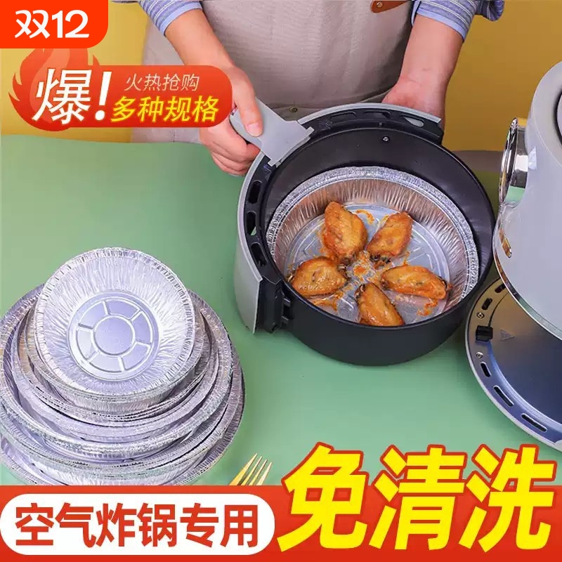 空气炸锅专用一次性锡纸盘铝箔碗盒烤箱烘焙锡箔纸家用吸油纸方形