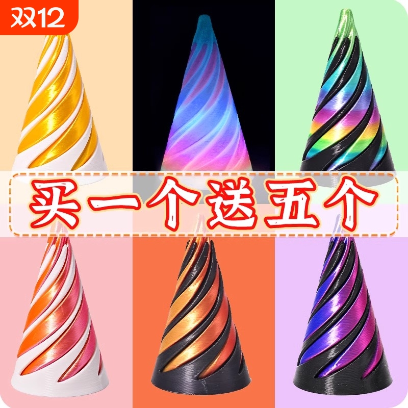 网红爆款旋旋乐3D打印螺旋锥解压玩具减压神器立体伸缩指尖黑科技