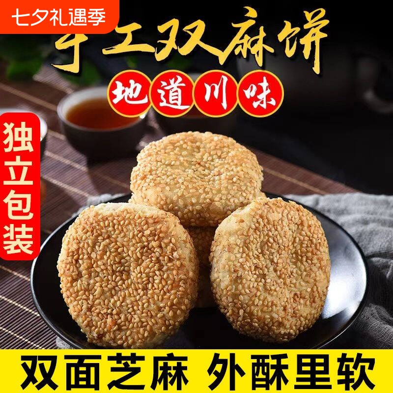 四川特产至小吃传统芝麻饼老式手工月饼糕点心椒盐酥饼解馋麻酥