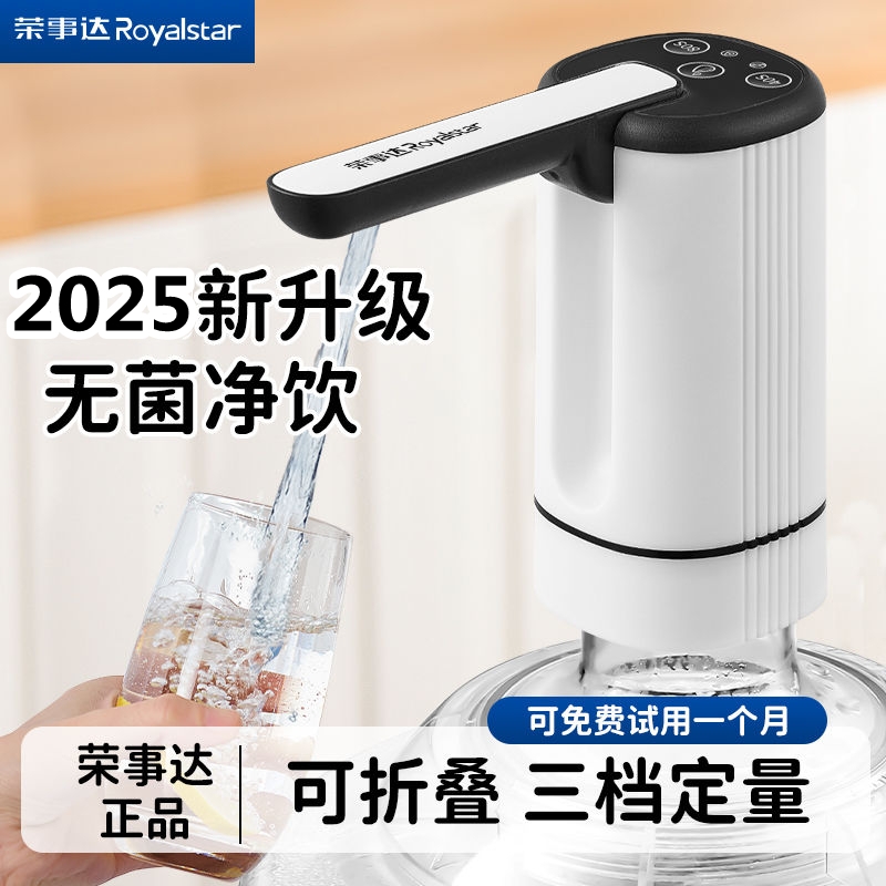 荣事达桶装水抽水器电动压水器家用矿泉水泵自动吸出水上水器饮水